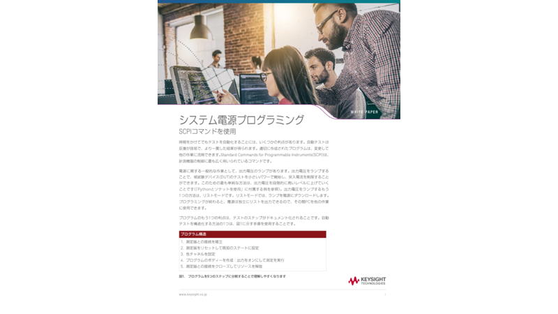 システム電源プログラミング　SCPIコマンドを使用